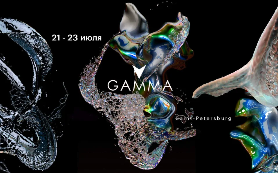 GAMMA FESTIVAL