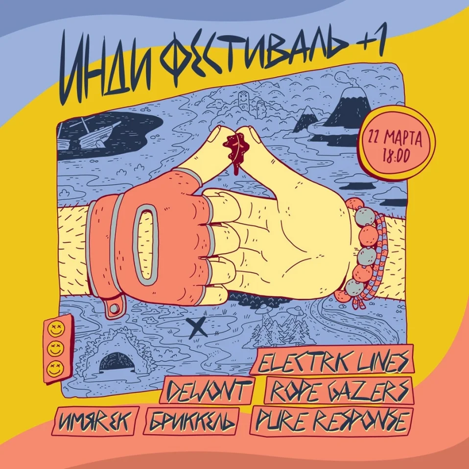 ИНДИ ФЕСТИВАЛЬ +1