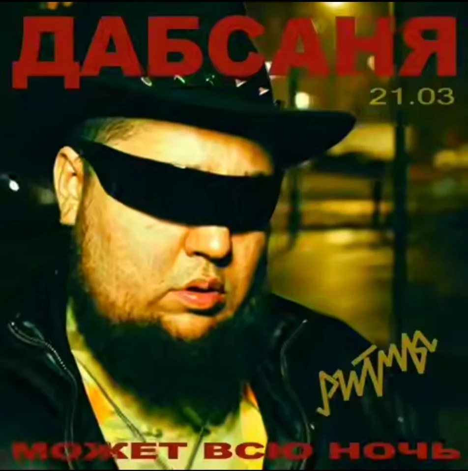DUBSANE может всю ночь