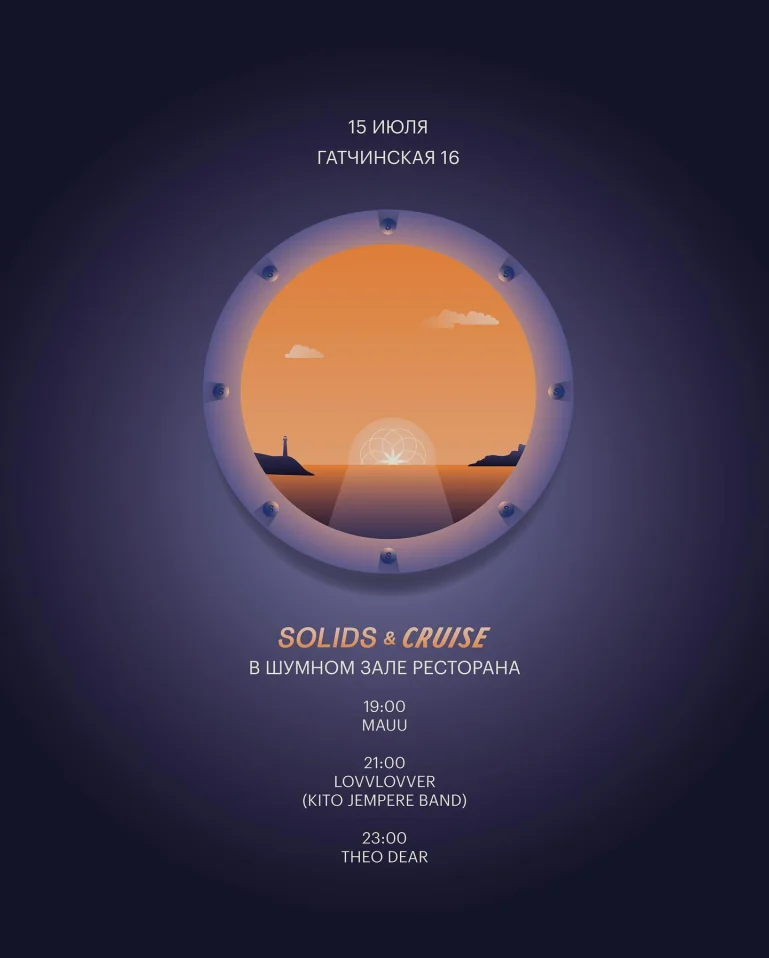 CRUISE by Kuznya x SOLIDS