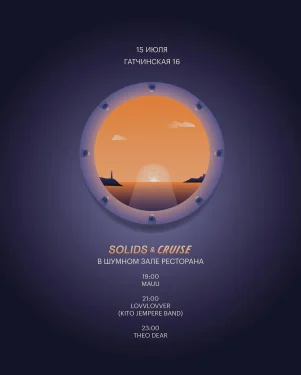CRUISE by Kuznya x SOLIDS