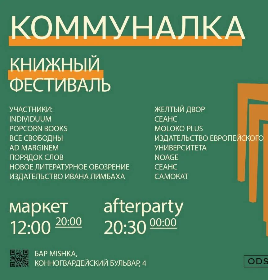 КОММУНАЛКА