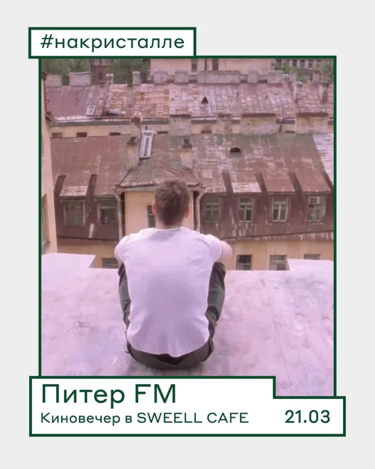 Питер FM