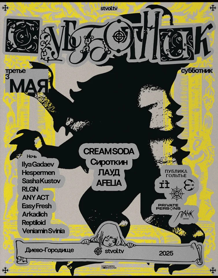 СУББОТНИК 2025