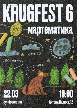 KRUGFEST 6