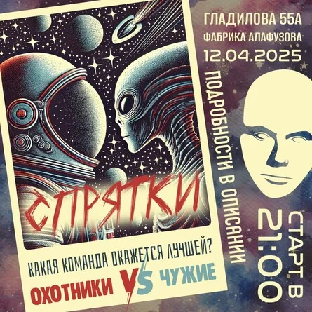 Космические Спрятки