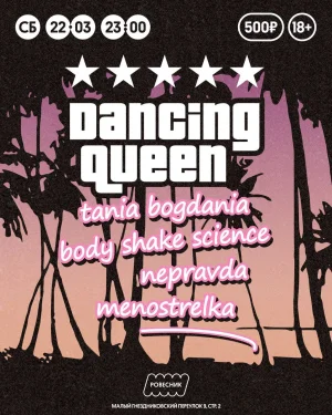 DANCING QUEEN