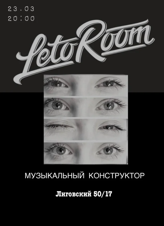 Музыкальный конструктор 