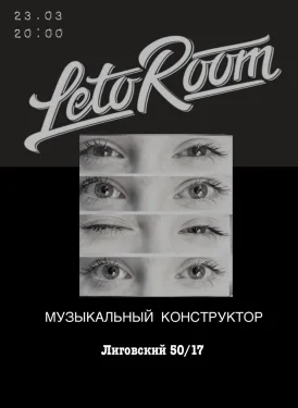 Музыкальный конструктор 