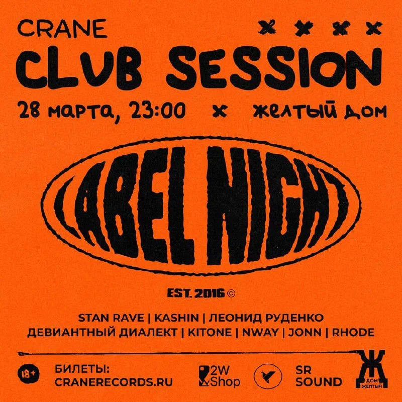 CRANE: LABEL NIGHT