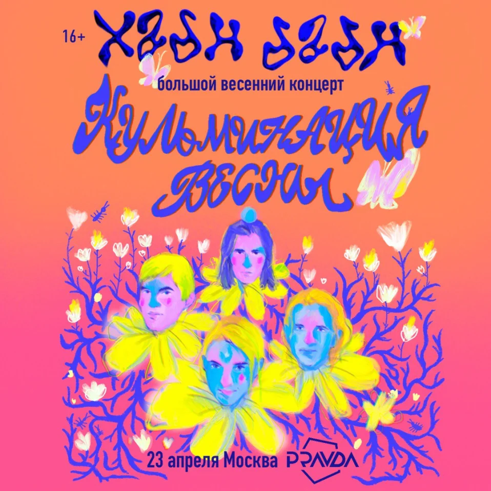 КУЛЬМИНАЦИЯ ВЕСНЫ