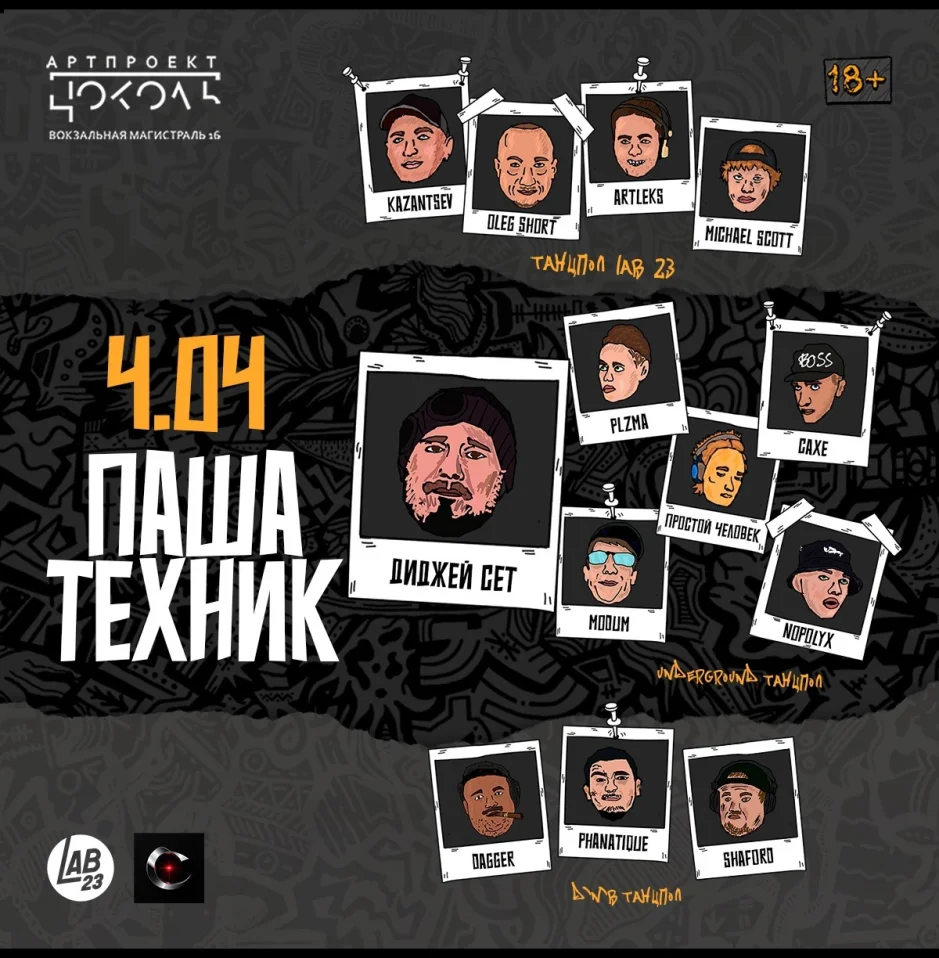 DJ SET Паша Техник