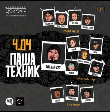 DJ SET Паша Техник