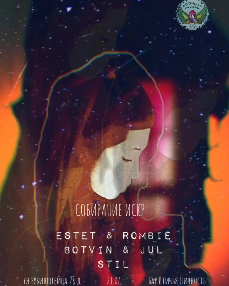 Собирание Искр