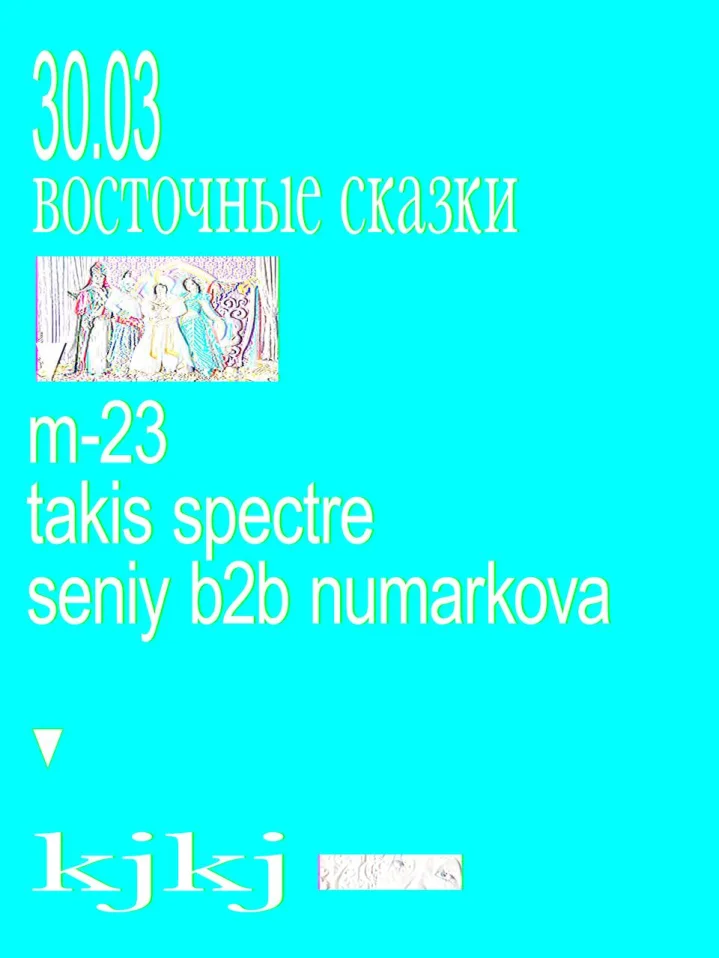 восточные сказки 