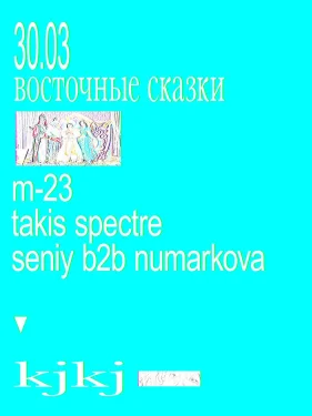 восточные сказки 