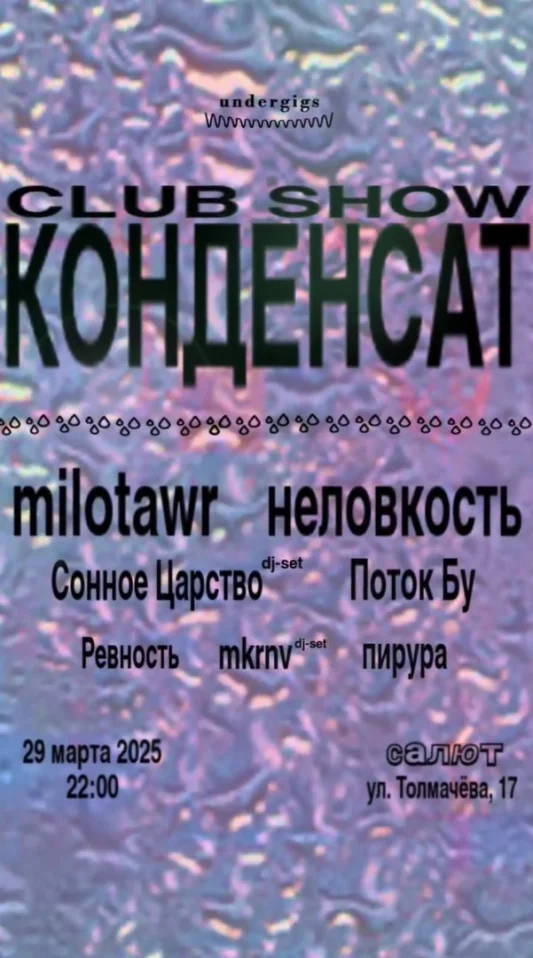 КОНДЕНСАТ 