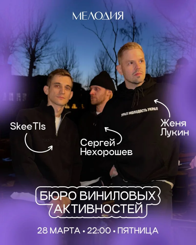 Бюро виниловых активностей