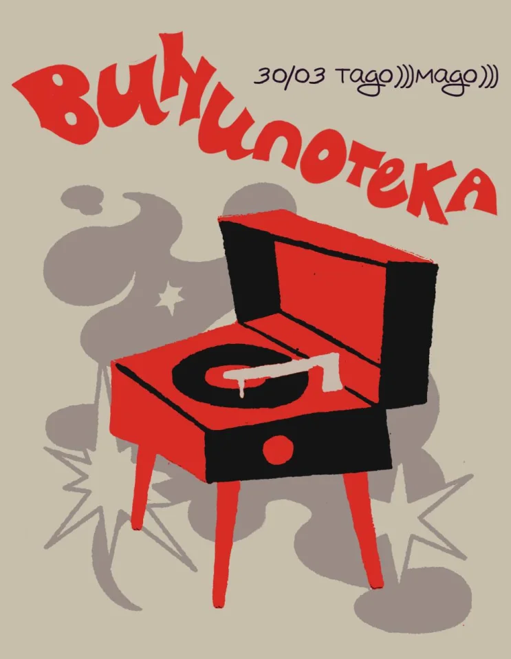 ВИНИЛОТЕКА