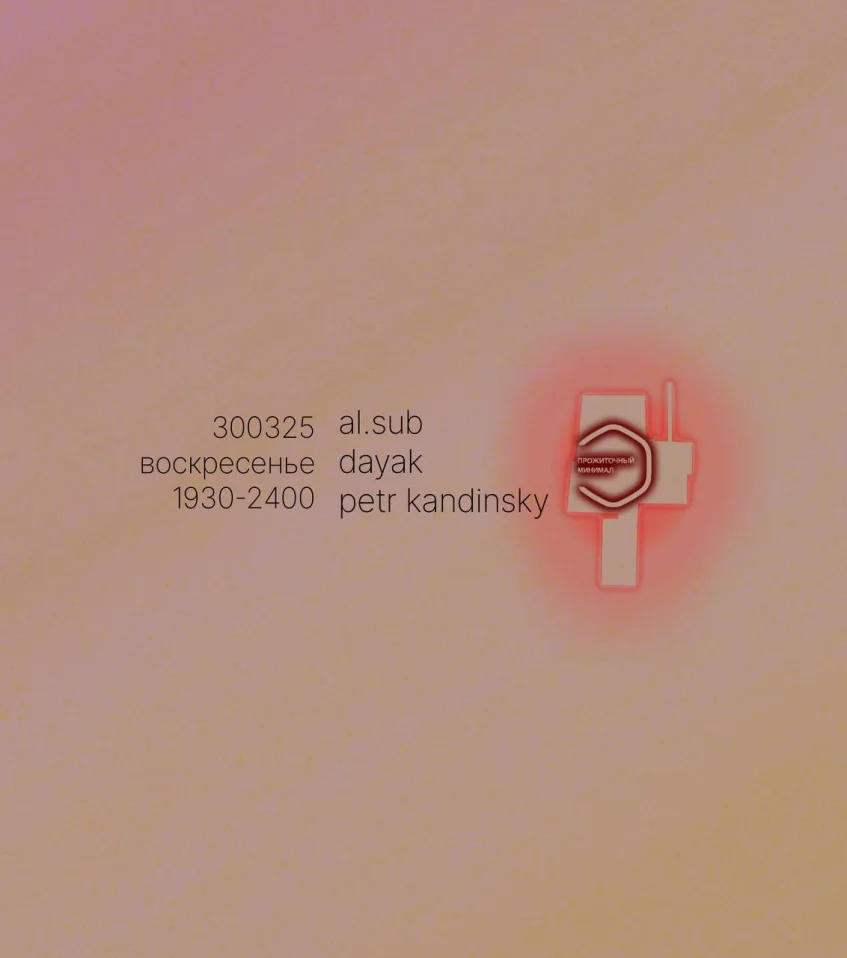 Прожиточный минимал