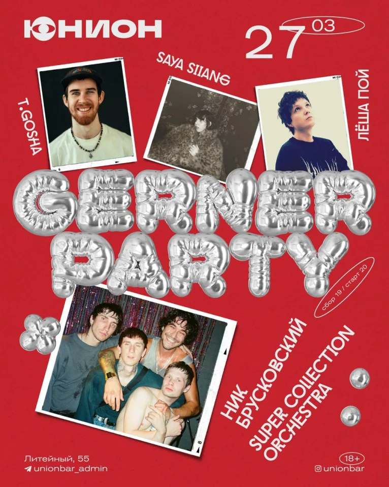 GERNER PARTY