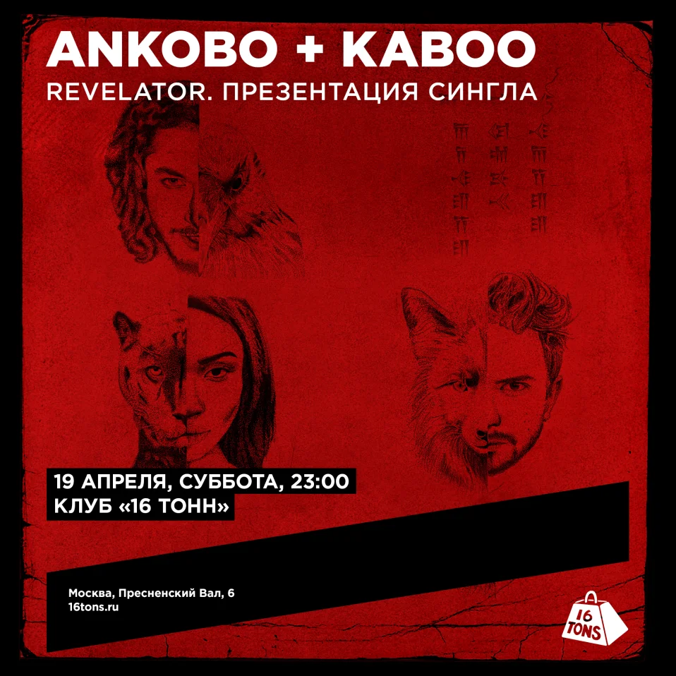 Ankobo + Kaboo. Revelator