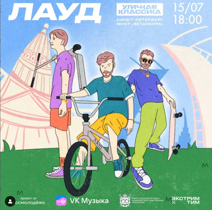 ЛАУД - Уличная Классика