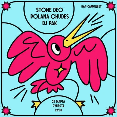STONE DEO & POLANA CHUDES & PAK