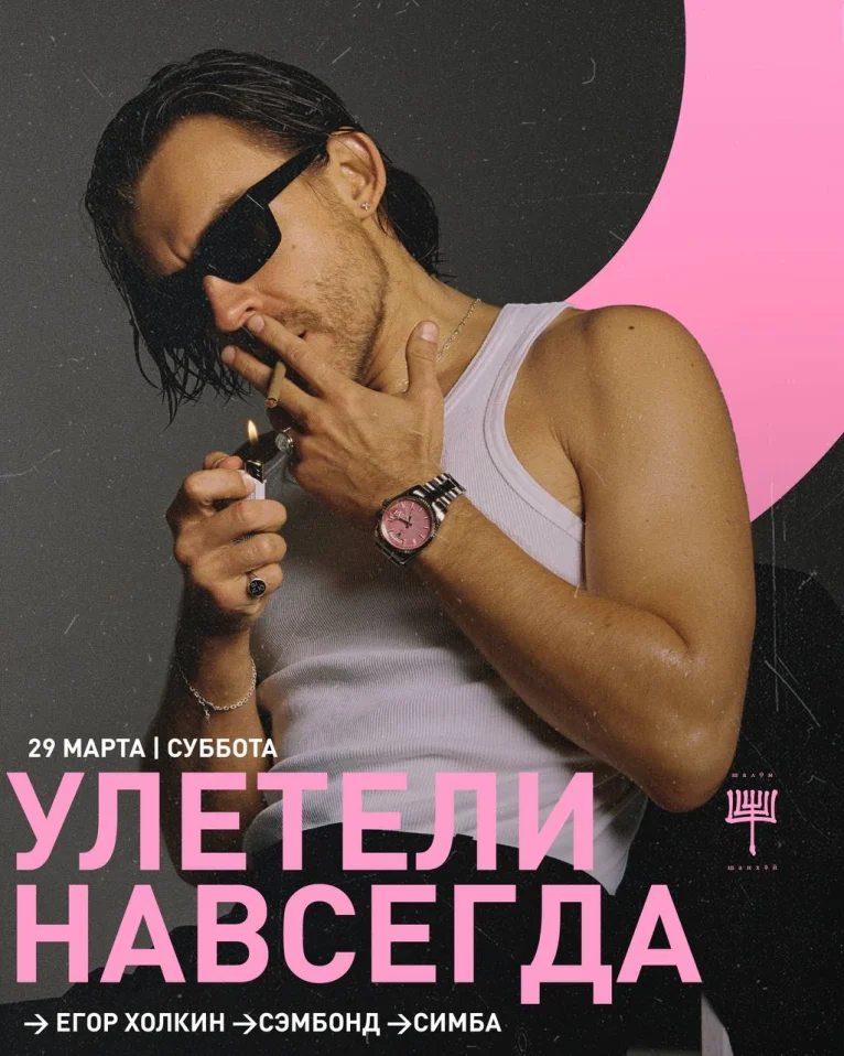 УЛЕТЕЛИ НАВСЕГДА