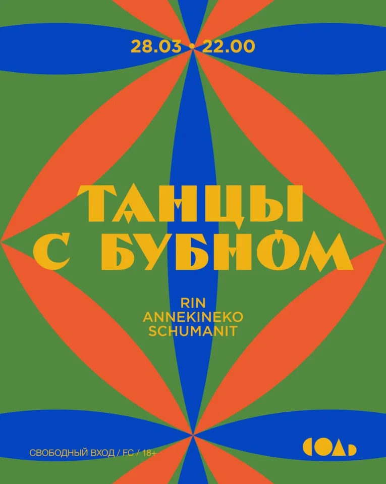 ТАНЦЫ С БУБНОМ