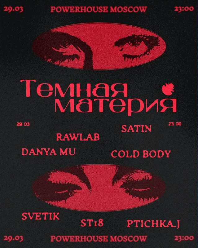 ТĒМНАЯ МАТЕРИЯ