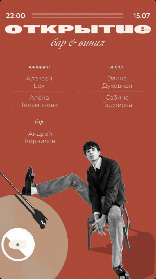 Суббота - Открытие