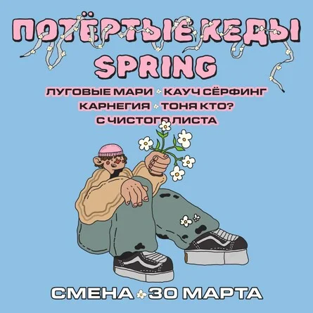 Потертые кеды SPRING