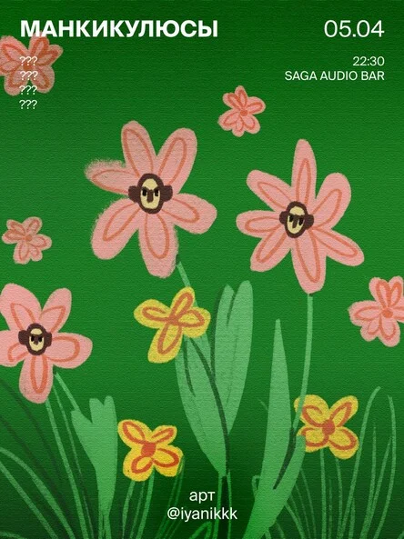 манкикулюсы