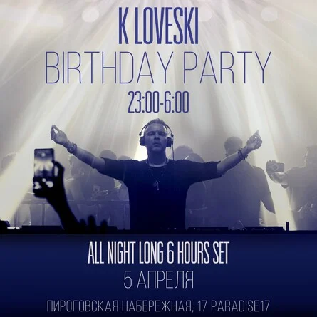 K Loveski Birthday Party