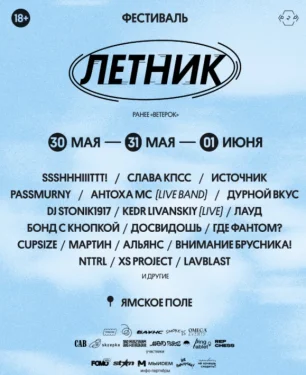 ЛЕТНИК 