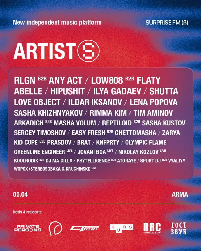 СТВОЛ x SURPRISE.FM