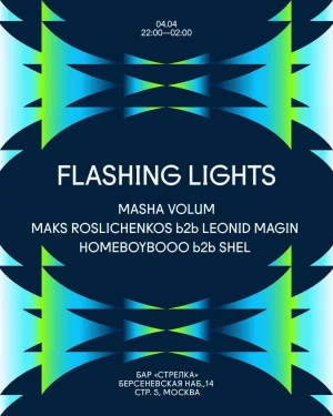 FLASHING LIGHTS
