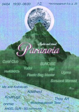 Paranoia