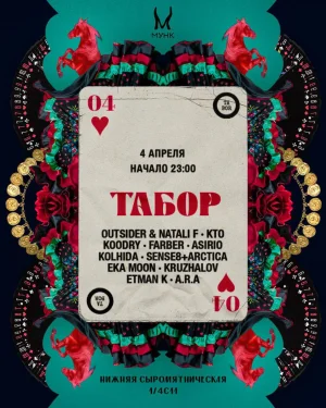 ТАБОР