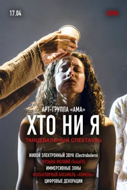 ХТО НИ Я