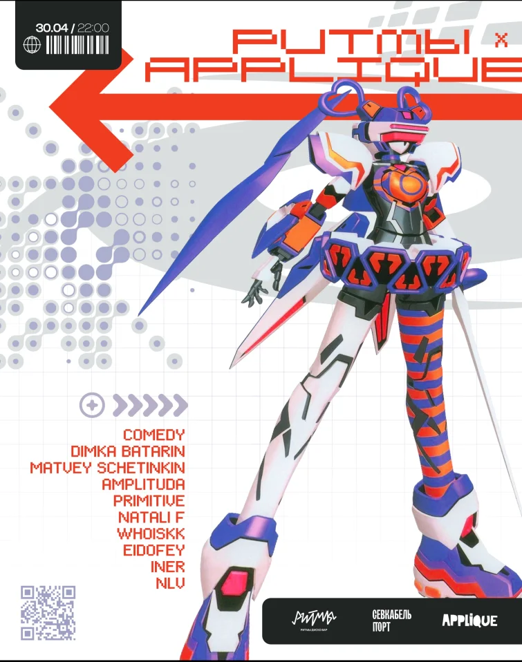 РИТМЫ х APPLIQUE