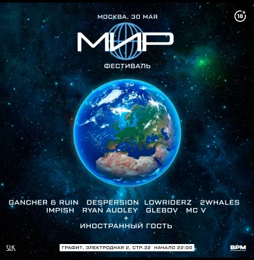 МИР