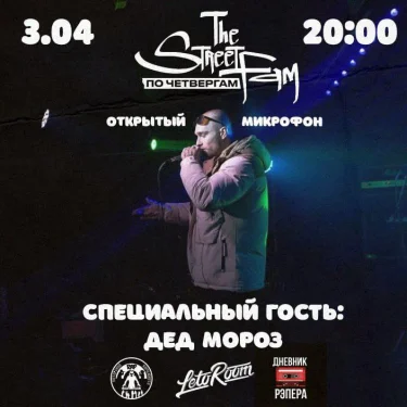 STREET FAM