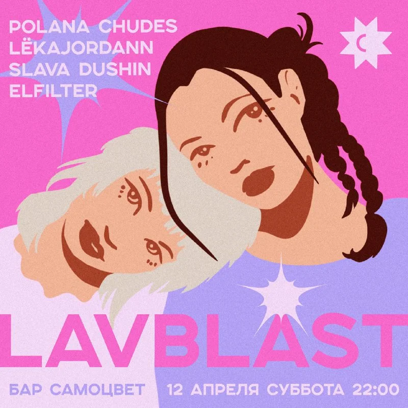 LAVBLAST