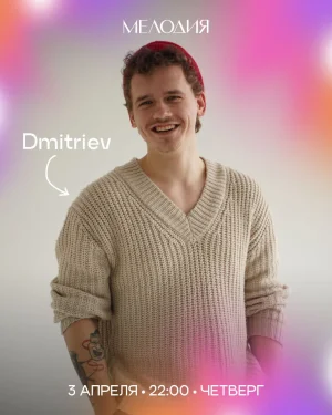 DMITRIEV