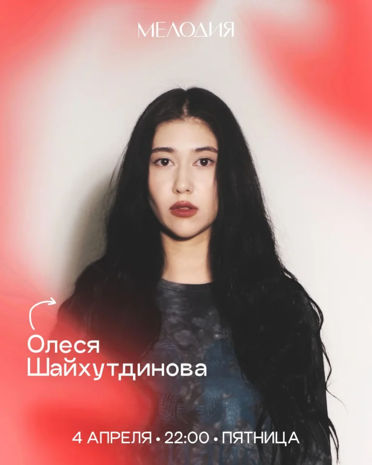 Олеся Шайхутдинова & Саша Галкаев