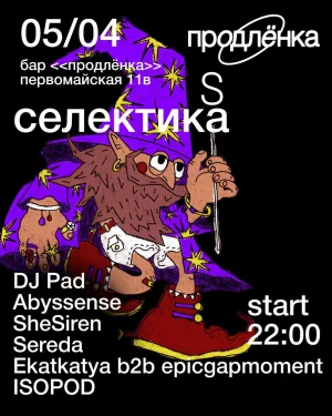 СЕЛЕКТИКА