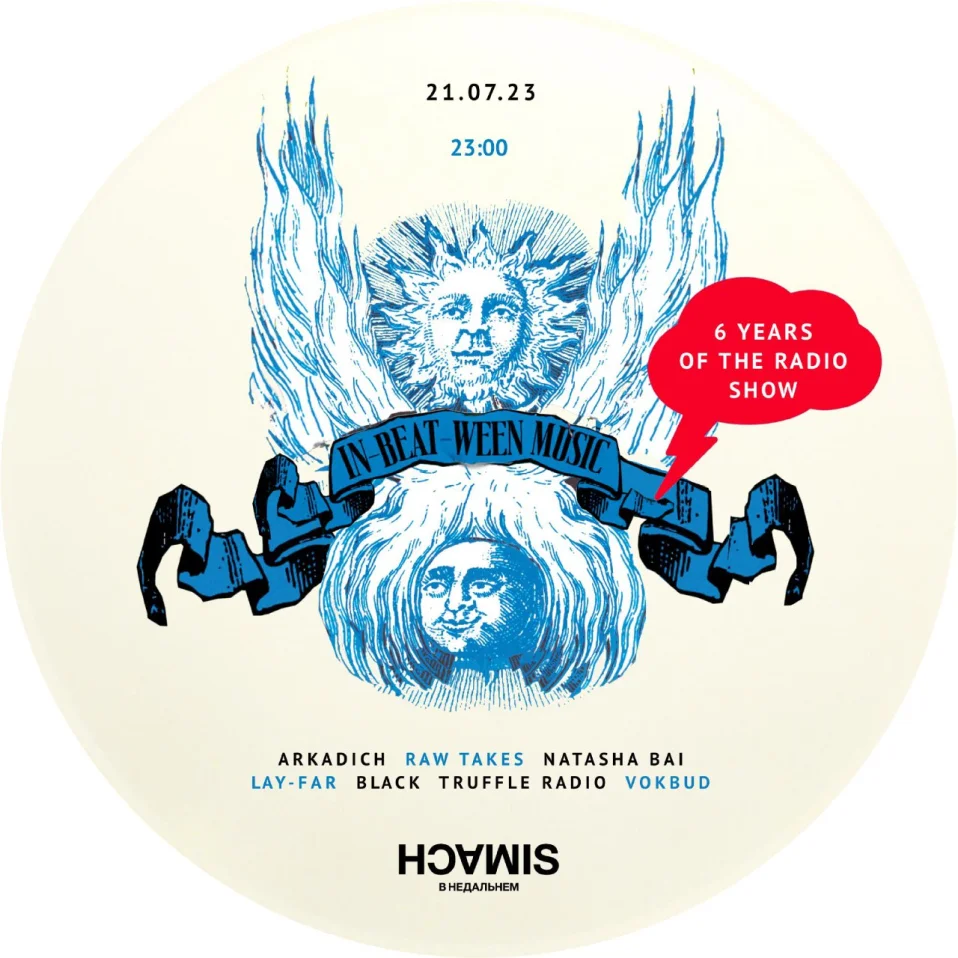 In-Beat-Ween - Шестилетие программы 