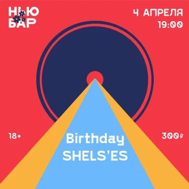 B-DAY SHELS’ES 